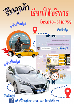 รับสถานีรถไฟ- ส่งบ้านกร่าง