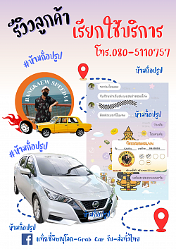 รับ-ส่ง บขสแห่งที่1 พิษณุโลก