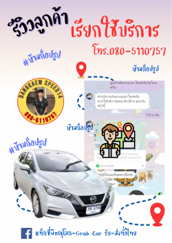 รับ-ส่งบึงราชนก