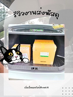 งานส่งพัสดุ