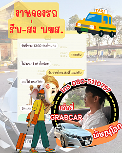 มอนอ-บขส