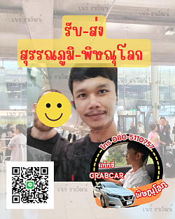 สนามบินสุวรรณภูมิ-พิษณุโลก