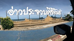 อ่าวประจวบ