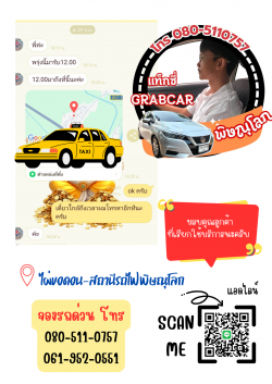 ไผ่ขอดอน - สถานีรถไฟพิษณุโลก