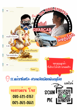 รร.หน้าเซนทรัล-ศาลหลักเมือง พล
