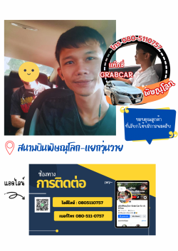 สนามบินพิษณุโลก-แยกวุ่นวาย