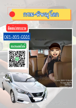 สุขุมวิท-พิษณุโลก