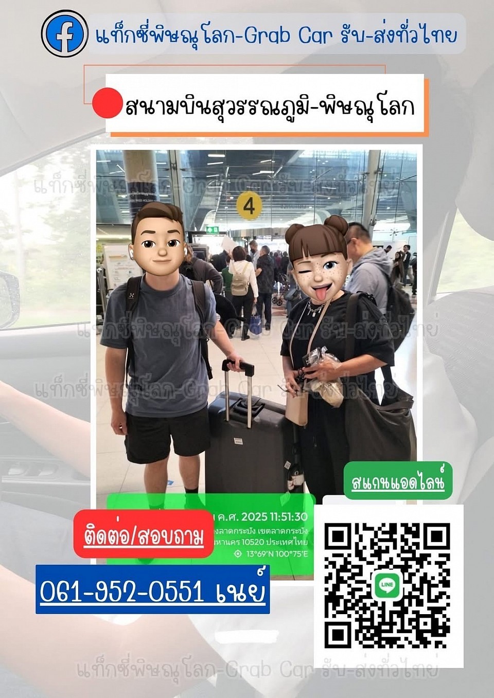 รับ-ส่งสนามบิน