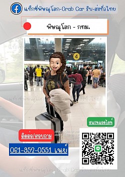 พิษณุโลก - สนามบินสุวรรณภูมิ