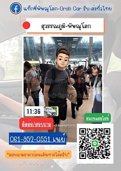 สนามบินสุวรรณภูมิ - พิษณุโลก