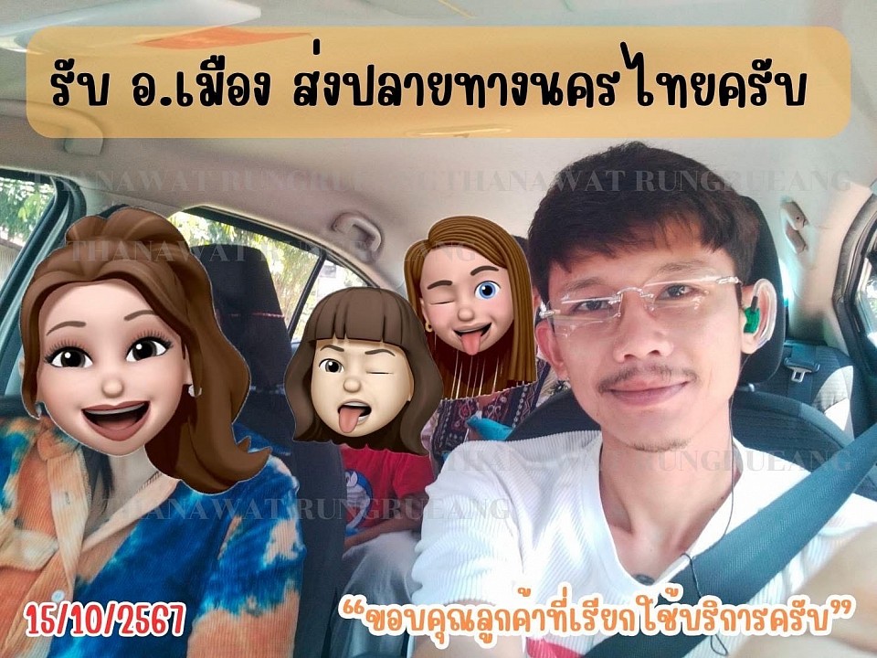 จาก อ.เมือง ส่งลูกค้าปลายทางนครไทย