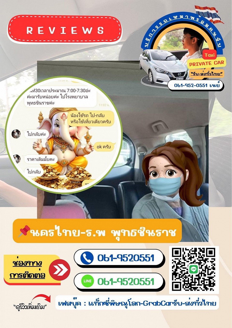 บริการ 24 ชั่วโมง เรียกใช้รถด่วน งานนัดจอง เหมาเที่ยว ส่งพัสดุ เดินทางทั่วประเทศ