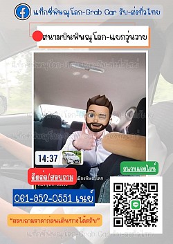 เรียกรถด่วน โทร 061-9520551