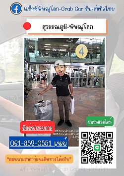 สุวรรณภูมิ-พิษณุโลก