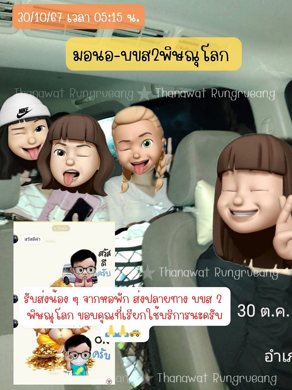 มอนอ-บขส2
