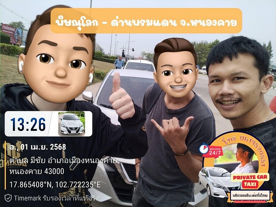 งานไป-กลับ พาลูกค้าทำธุระ หน้าด่านหนองคาย