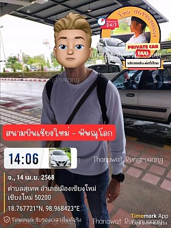 สนามบินเชียงใหม่ - พิษณุโลก