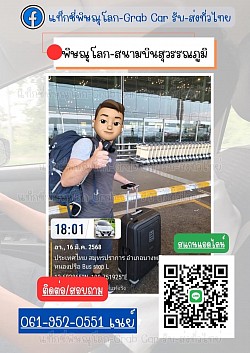 พิษณุโลก - สุวรรณภูมิ