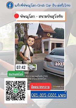 พิษณุโลก - สนามบินสุโขทัย
