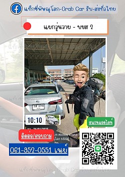 แยกวุ่นวาย - บขส 2